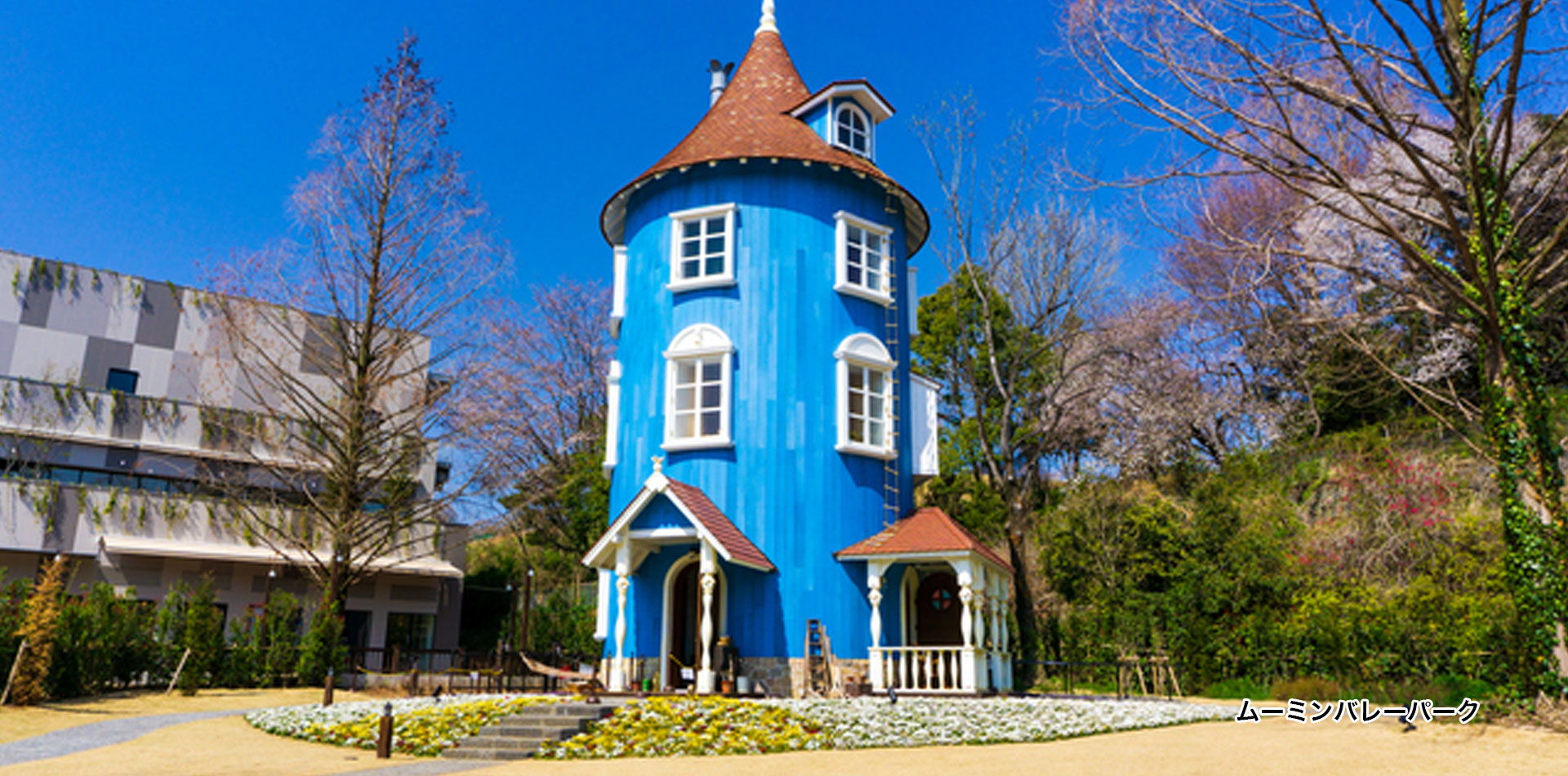 ムーミンパーク